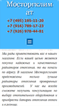 Mobile Screenshot of mostorgklimat.ru